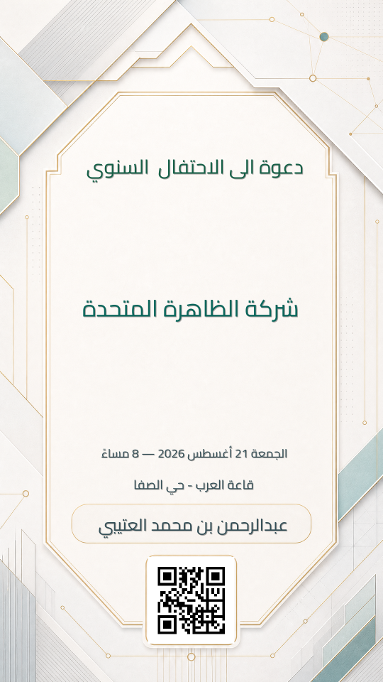 نموذج دعوة فعالية شركات