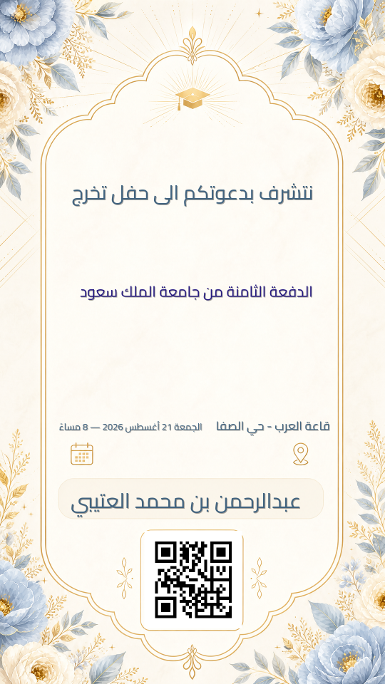 نموذج دعوة تخرج