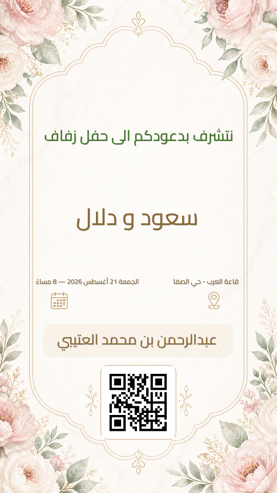 نموذج دعوة زفاف